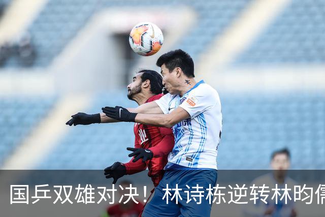 国乒双雄对决！林诗栋逆转林昀儒，勇闯决赛